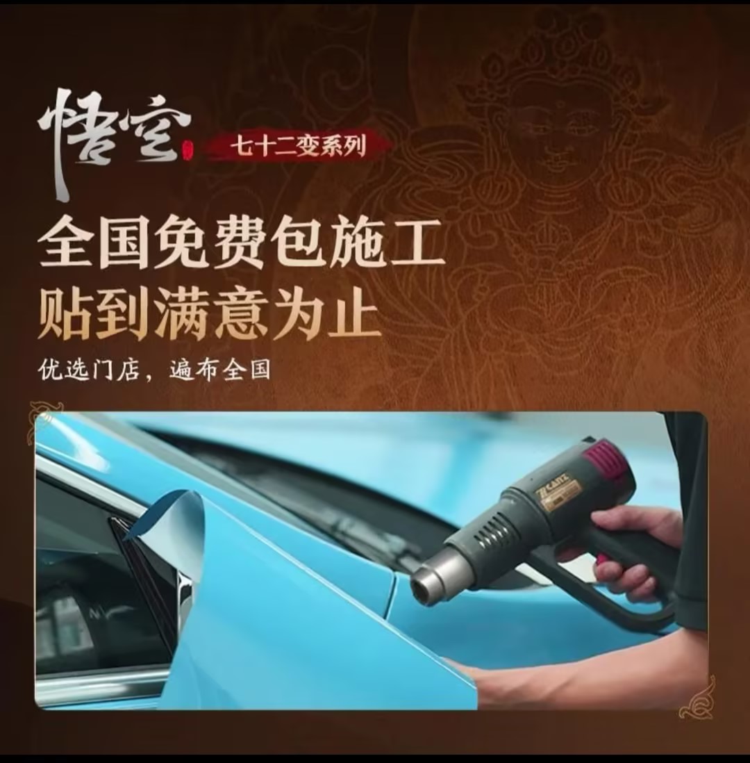 改色膜
